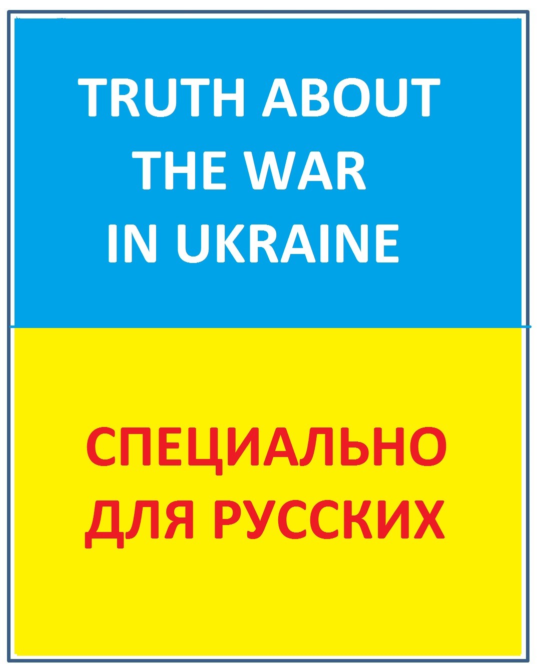 TRUTH ABOUT THE WAR IN UKRAINE